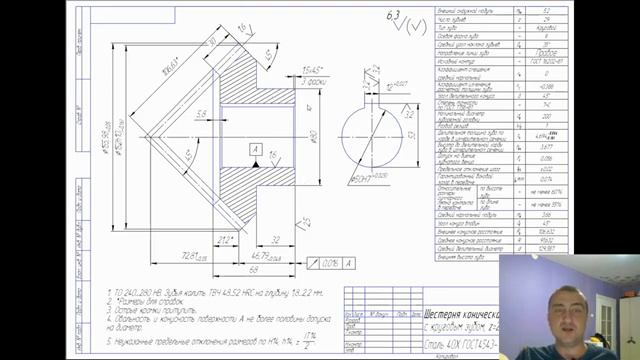 Чтение чертежа детали. Шестерня с круговым зубом смотреть онлайн