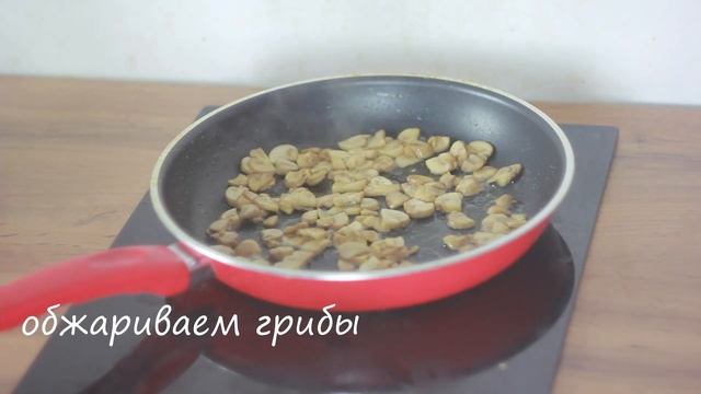 Яичница с грибами смотреть онлайн