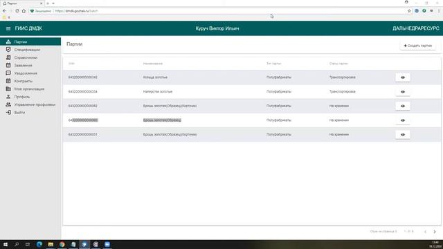Демонстрация и обсуждение этапа «Опробование и маркировка ювелирных изделий» (18.12.2020) смотреть онлайн