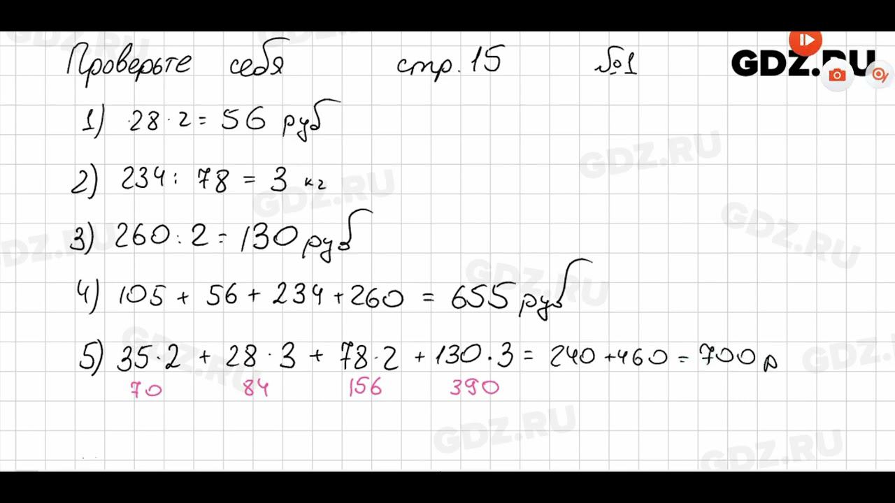 Проверьте себя, стр. 15 - Математика 5 класс Виленкин смотреть онлайн