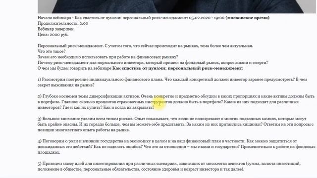 Как спастись от цунами: персональный риск-менеджмент - Евгений Коган (2020) смотреть онлайн