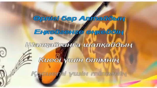 Домбыра болып сөйледім. Караоке (+) 4 сынып ІІ тоқсан 9-сабақ. смотреть онлайн