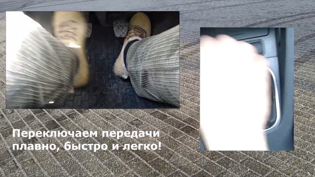 Переключаем передачи плавно, быстро и легко! смотреть онлайн