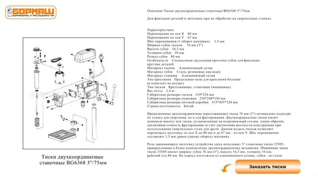 Тиски станочные bg6368 смотреть онлайн