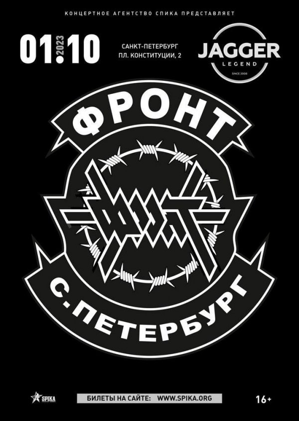 2023.10.01 ФРОНТ в кл. Jagger