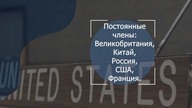 Что такое Совет Безопасности ООН? смотреть онлайн