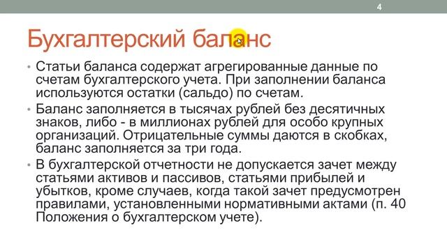 Лекция 40: Формы бухгалтерской отчетности смотреть онлайн