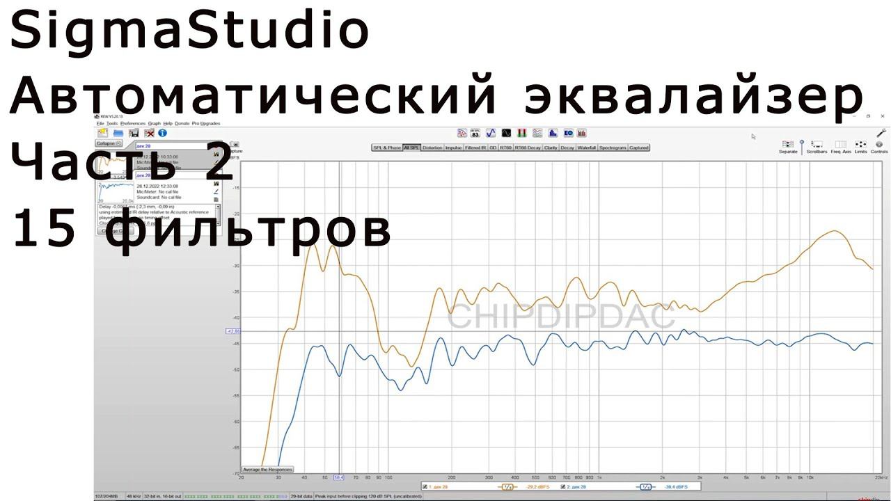 SigmaStudio - Автоматический эквалайзер | Часть 2 = 15 фильтров, DSP Machine 3 и Polk Audio T50 смотреть онлайн