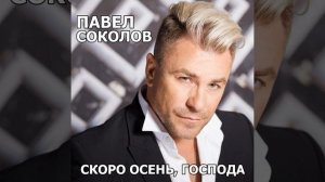 Скоро осень, господа.mp4