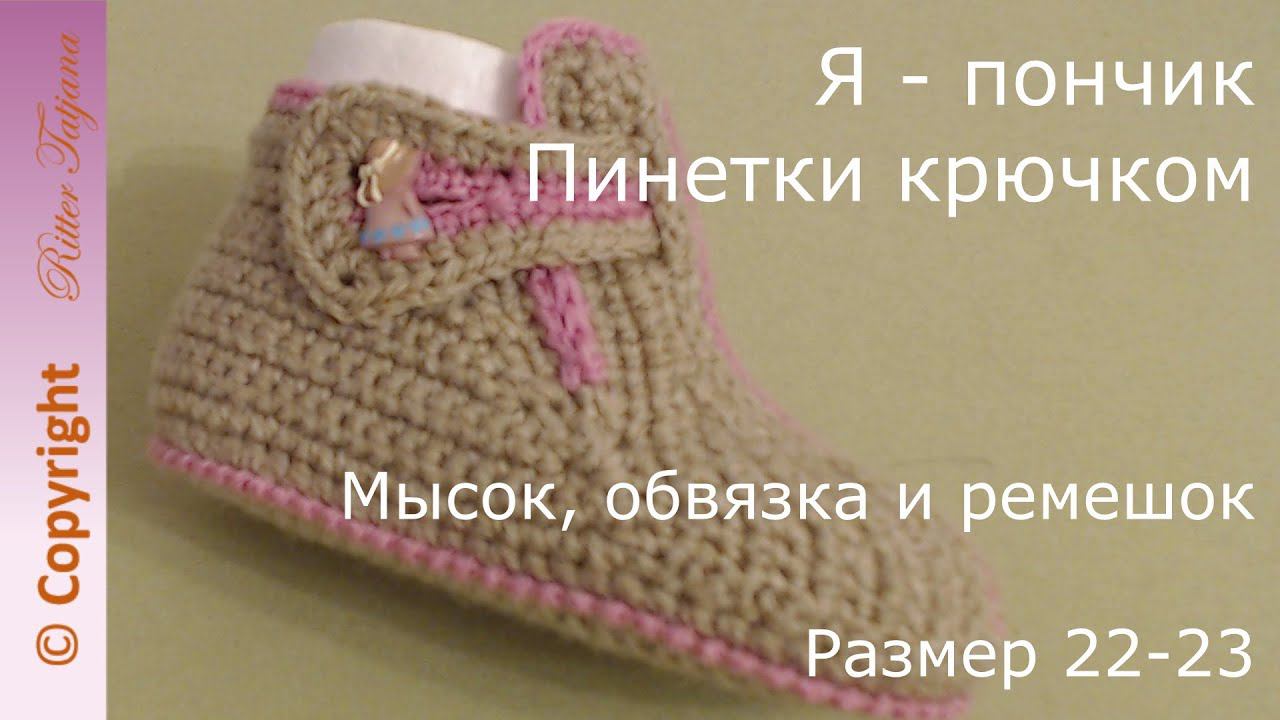 #40/2. Я-пончик. Мысок, ремешок и обвязка. смотреть онлайн