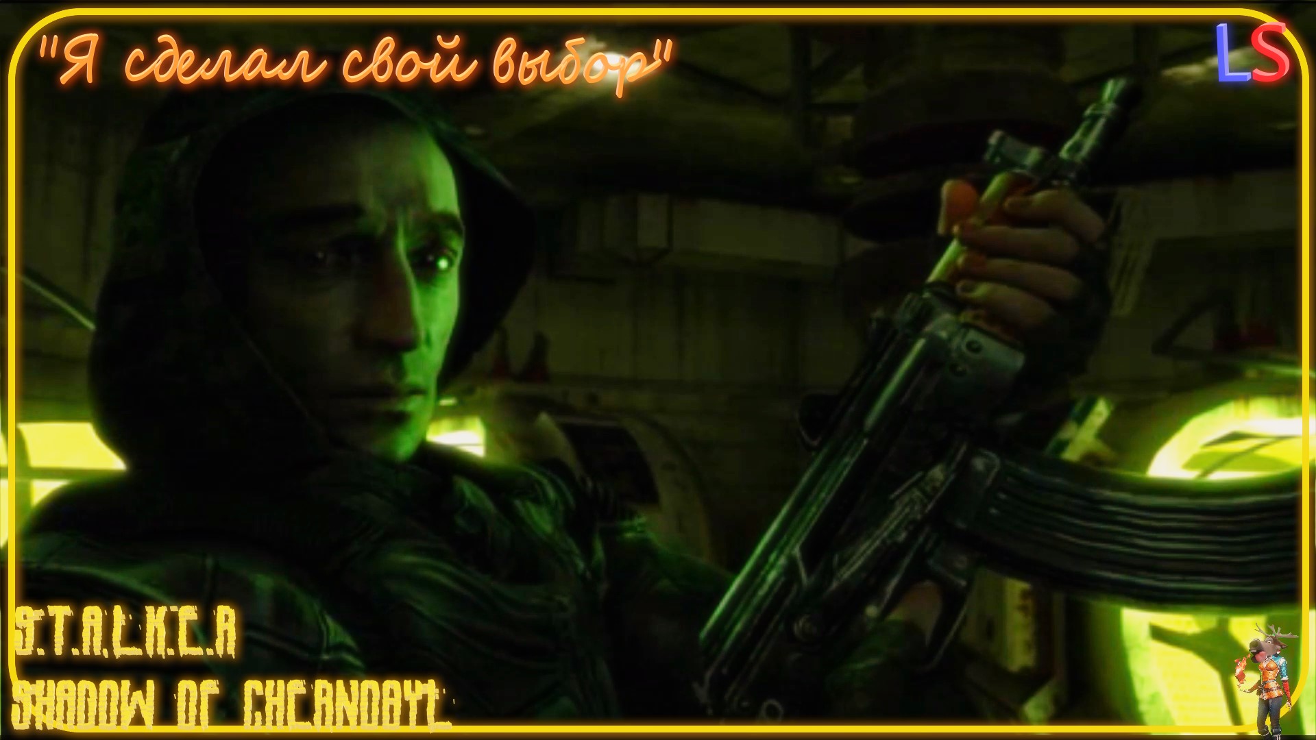 LS S.T.A.L.K.E.R. Shadow of Chernobyl "Финал" Прохождение Часть 35 смотреть онлайн
