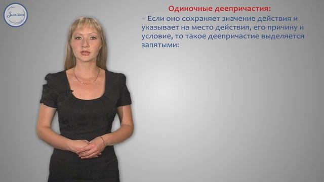 Русский язык Деепричастный оборот смотреть онлайн