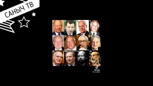 Кто правит миром? Ответ для тех кому это интересно смотреть онлайн