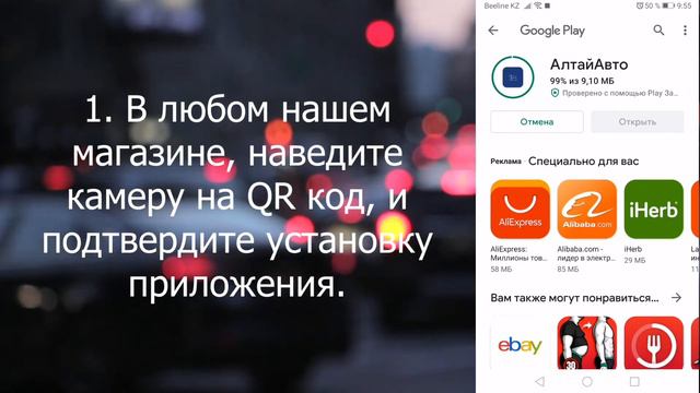 Как установить приложение АлтайАвто смотреть онлайн