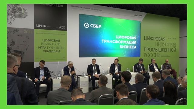 Панельная дискуссия. Цифровая трансформация бизнеса