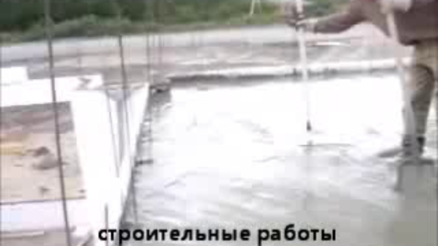 заливка бетонного перекрытия смотреть онлайн