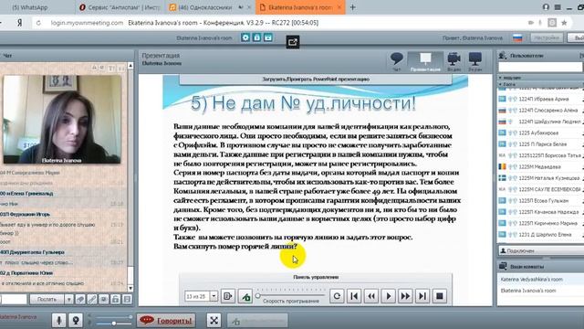 Работа с возражениями Иванова Екатерина 14 04 2017 смотреть онлайн