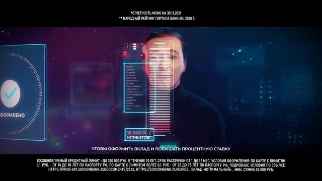 Совкомбанк реклама 2022 смотреть онлайн