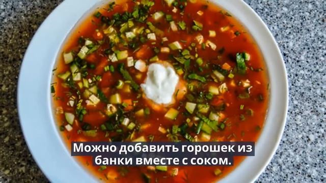 Холодный томатный суп.Как приготовить томатный суп. смотреть онлайн