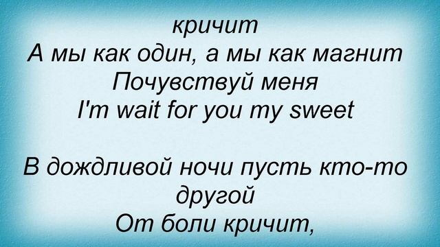 Слова песни Вирус - Губы в кровь Почувствуй меня смотреть онлайн