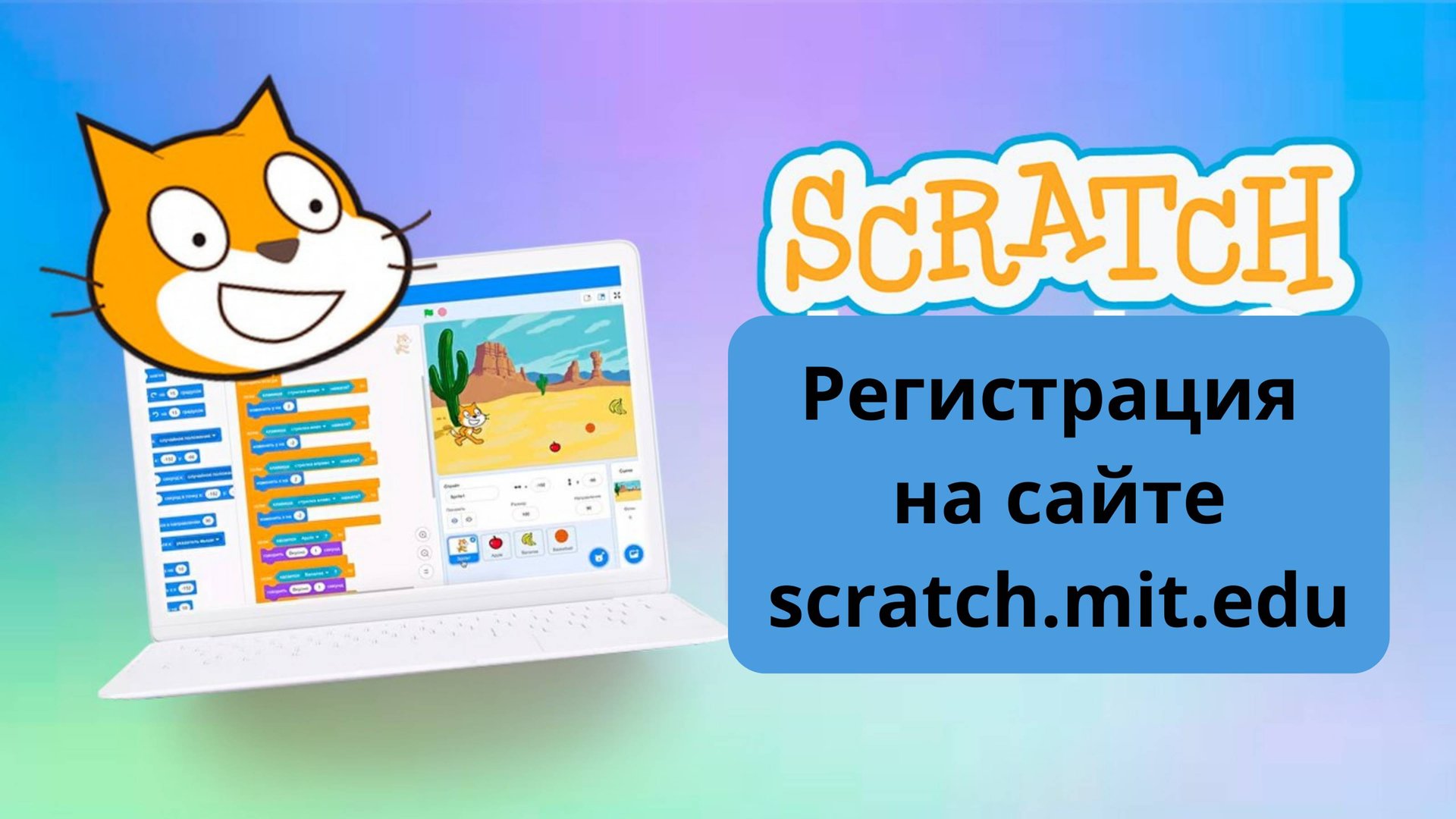 02 Регистрация на сайте scratch.mit.edu смотреть онлайн