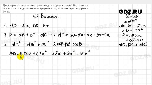 № 48 - Геометрия 9 класс Мерзляк смотреть онлайн