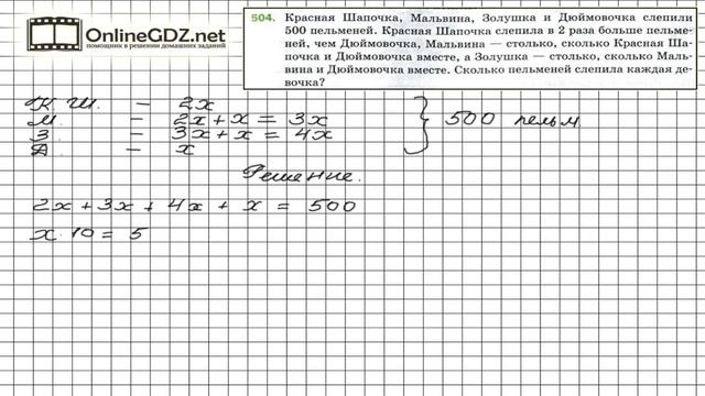 Задание № 504 - Математика 5 класс (Мерзляк А.Г., Полонский В.Б., Якир М.С) смотреть онлайн