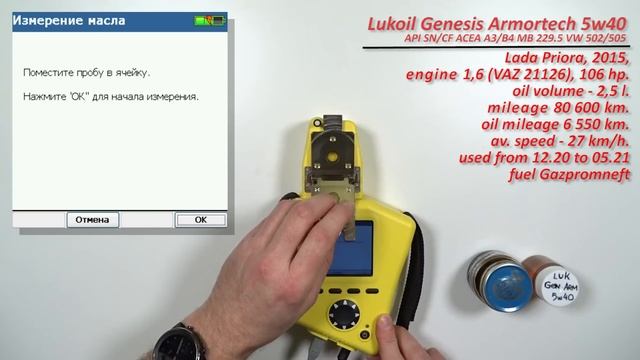 Сравнение отработок Lukoil Luxe и Lukoil Genesis Armortech (5w40) из одного мотора.