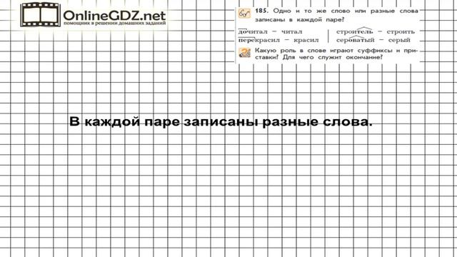 Упражнение 185 — Русский язык 3 класс (Бунеев Р.Н., Бунеева Е.В., Пронина О.В.) Часть 1 смотреть онлайн