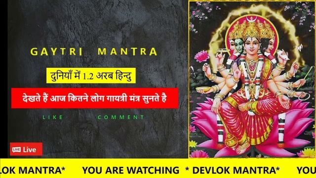 "LIVE"? Powerful Gayatri Mantra 108 Times | Om Bhur Bhuva Swaha | गायत्री मंत्र | ओम भूर भुवा स्वाह смотреть онлайн