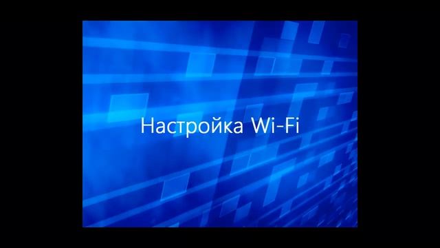 настройка модема Acorp W510n смотреть онлайн