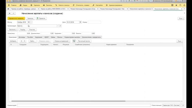 Начисление зарплаты в 1С пошагово. смотреть онлайн