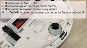 Робот-пылесос Xiaomi Mijia 3c Plus не видит базу, не встает на базу