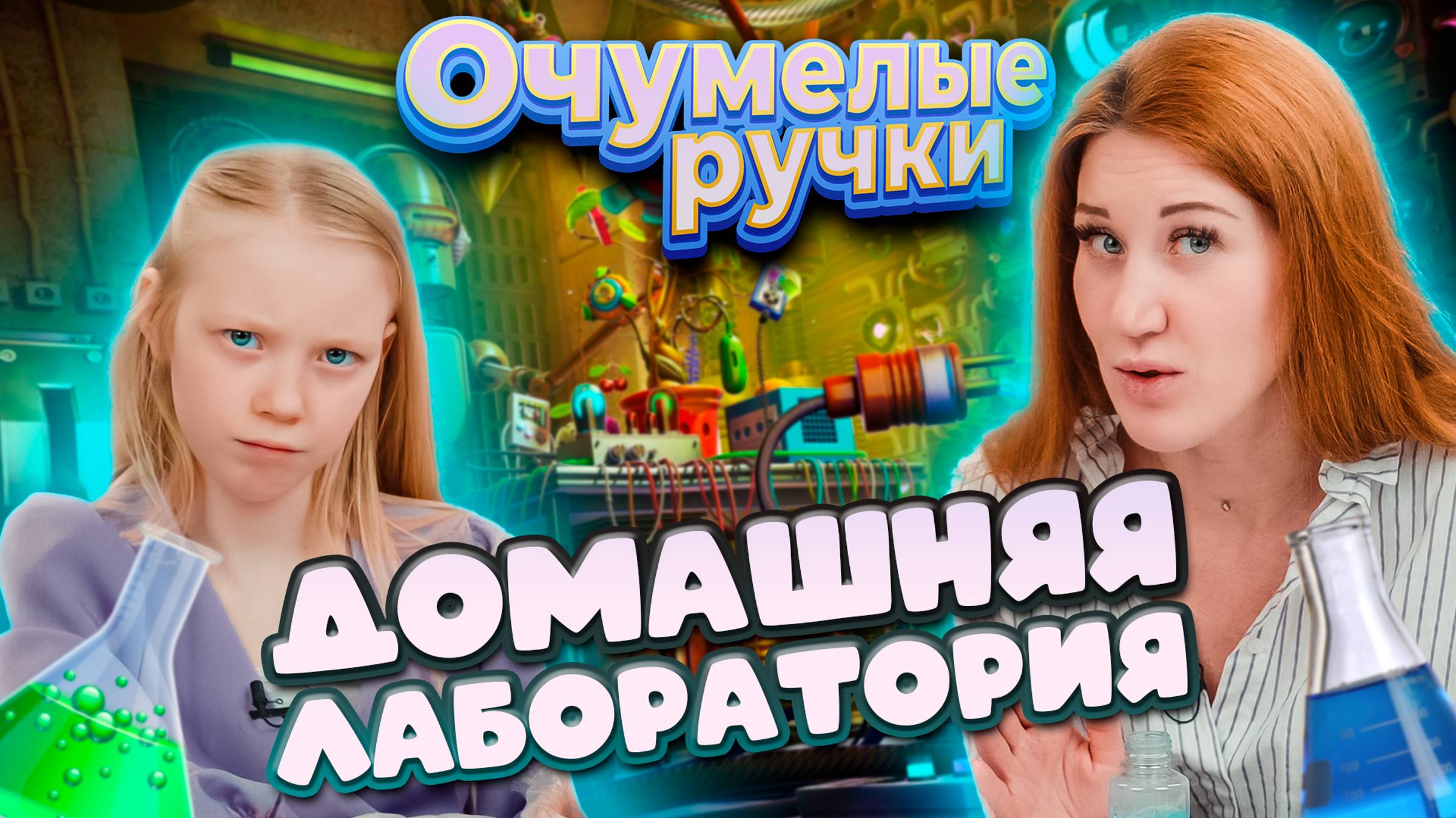 ШОК КОНТЕНТ! ПРЕВРАЩАЕМ ВОДУ ГЕЛЬ! смотреть онлайн