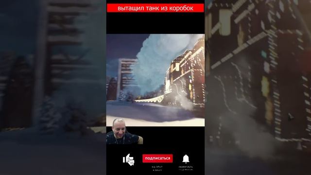 Вытащил танк из коробки Мир Танков смотреть онлайн