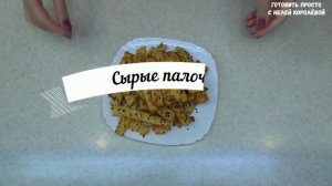 Закуски к пиву в домашних условиях