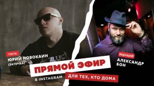 Для тех, кто дома - Юрий Новокаин (Заточка)