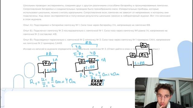 Школьник проводил эксперименты, соединяя друг с другом различными способами батарейку и - №24795 смотреть онлайн