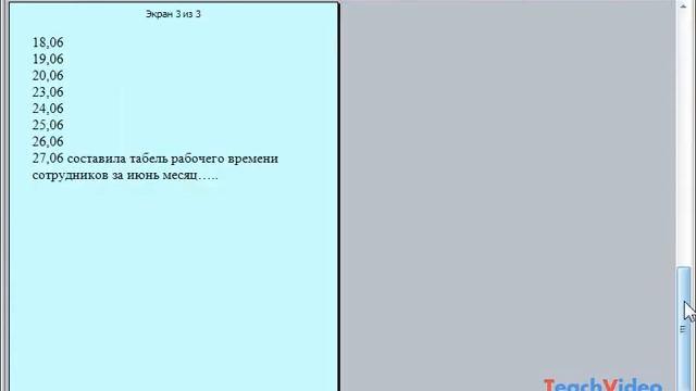 Режим чтения в Microsoft Word 2003 (15/49) смотреть онлайн