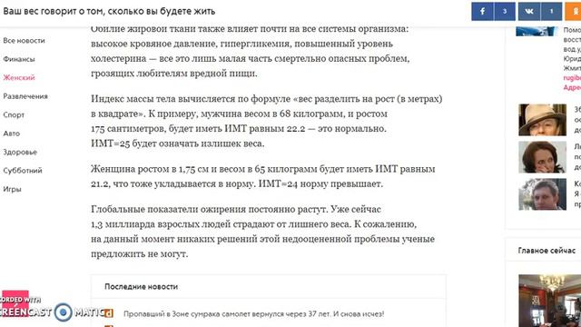 Ваш вес говорит о том, сколько вы будете жить смотреть онлайн
