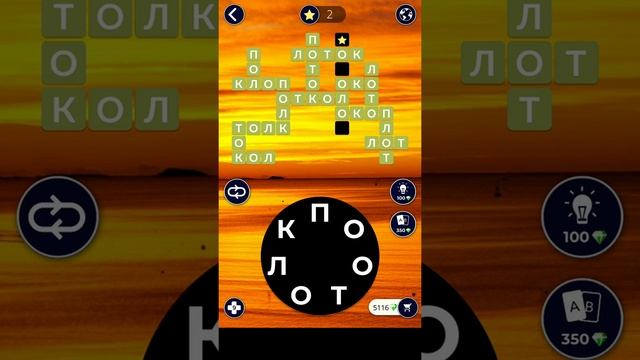 02.10.19 WOW. WORDS of WONDERS. ПАЗЛ ДНЯ. Решение последнее слово ПОТОЛОК!! ! #WOW #ответы#игры смотреть онлайн