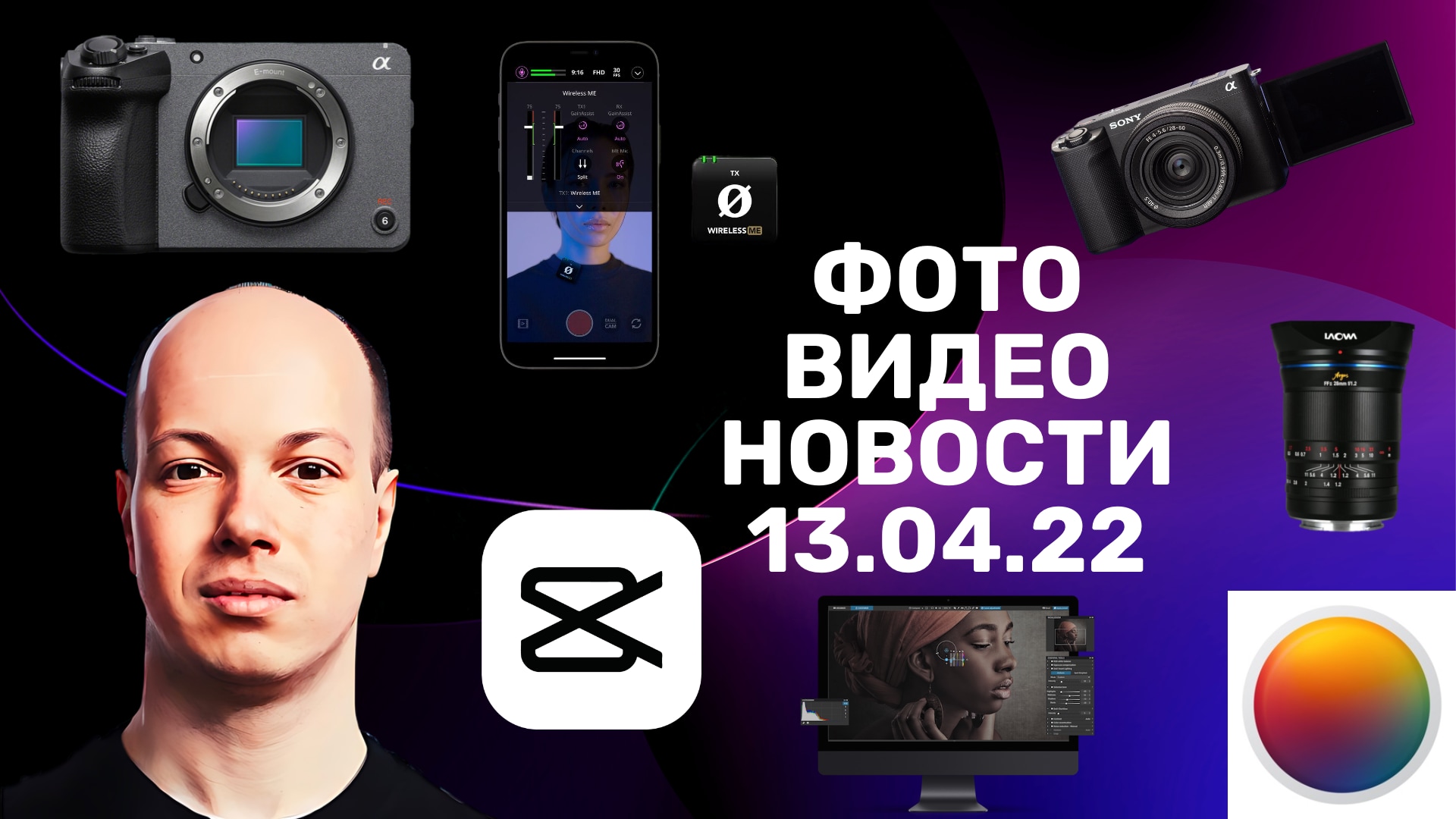 НОВОСТИ ФОТО-ВИДЕО 13.04.23 - Sony зашивает камеры, CapCut завоевывает мир, AI везде, RAW удобно! смотреть онлайн
