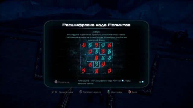 Mass Effect Andromeda - Код Реликта Воелд Монолит 2 / Glyph Puzzle Voeld Monolith 2 смотреть онлайн