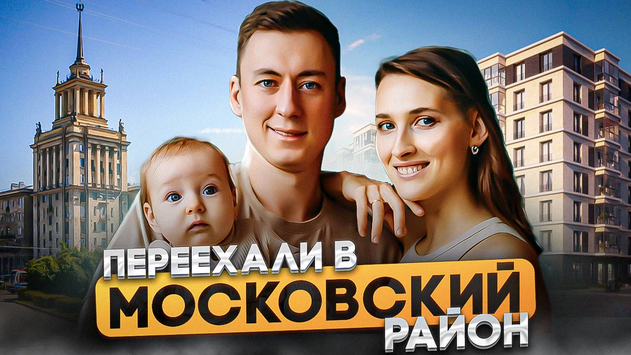 Как живется в одном из лучших районов Спб. Обзор на Московский район смотреть онлайн