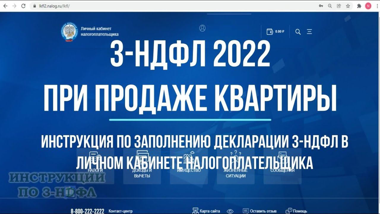 Декларация 3-НДФЛ 2022 при продаже квартиры в личном кабинете налогоплательщика - Заполнение ОНЛАЙН смотреть онлайн