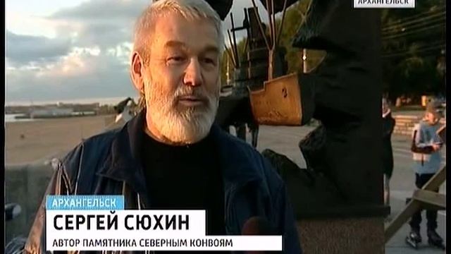 На архангельской Набережной установили памятник Северным конвоям смотреть онлайн