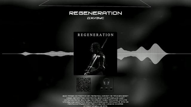 Джизус — ReGeneration