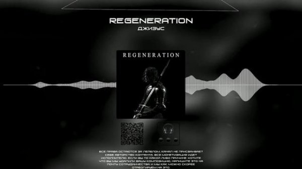 Джизус — reGeneration