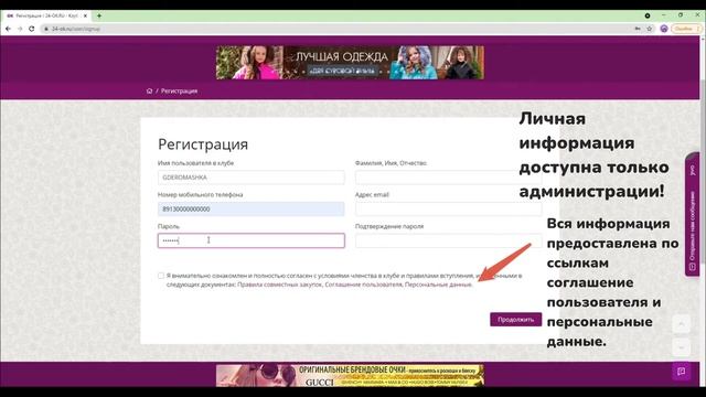 Как пройти уСПешно регистрацию на сайте совместных закупок 24-ok.ru смотреть онлайн