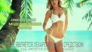 Реклама Тропикана Слим Эвалар (2013-2014, 10-секундная версия)